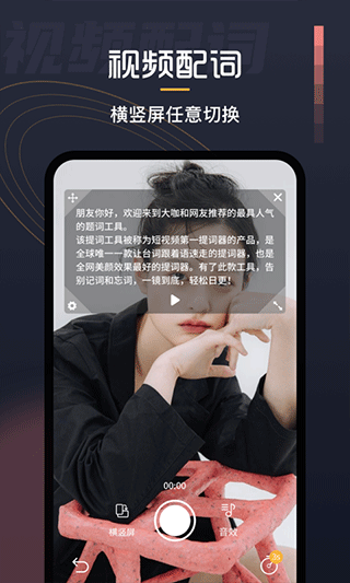 自拍提词器app截图4