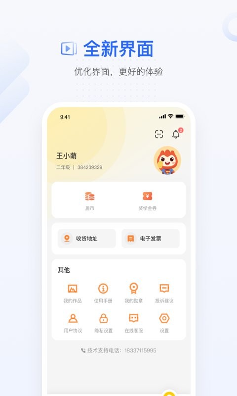 大山教育app截图1