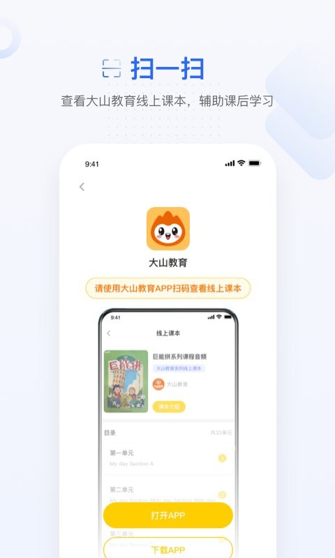 大山教育app截图3