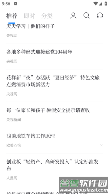 百度新闻官方版