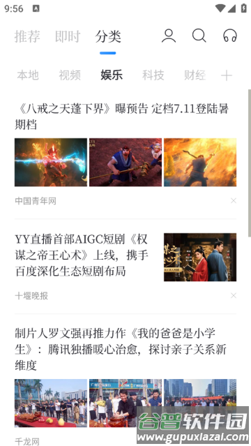 百度新闻官方版