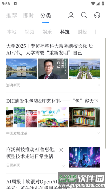 百度新闻官方版