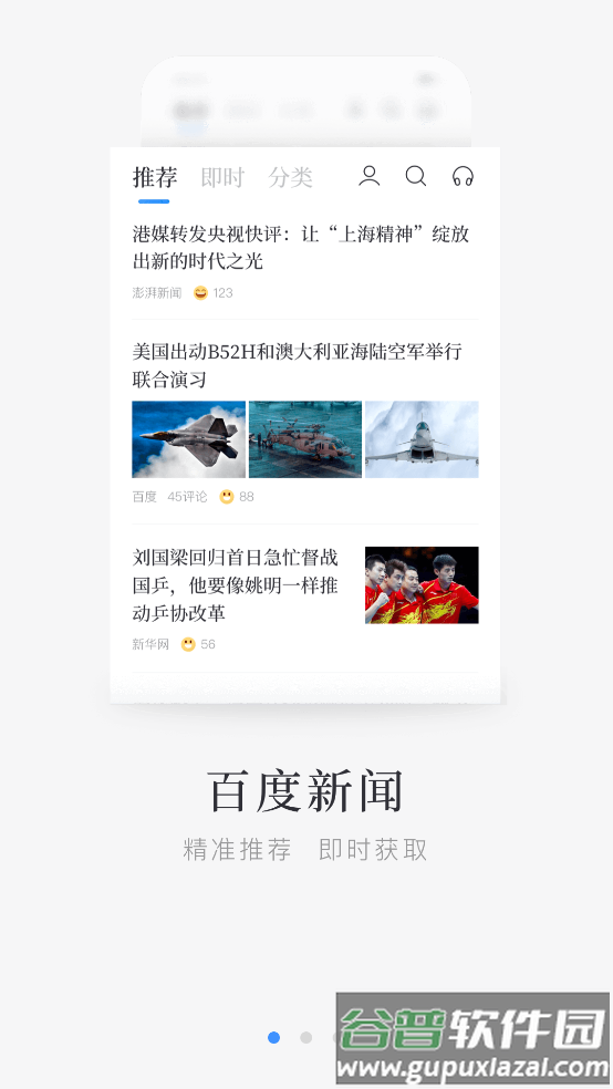 百度新闻官方版截图1