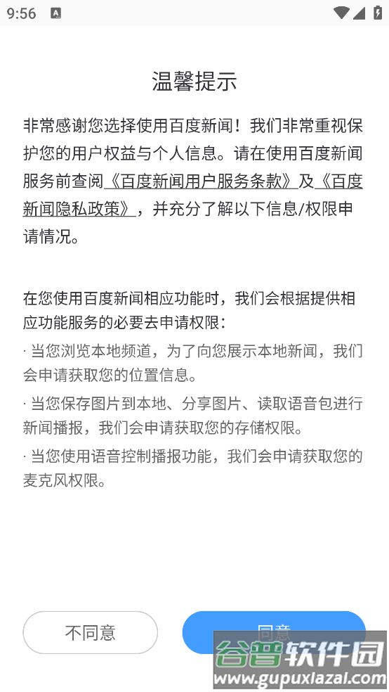 百度新闻官方版截图4