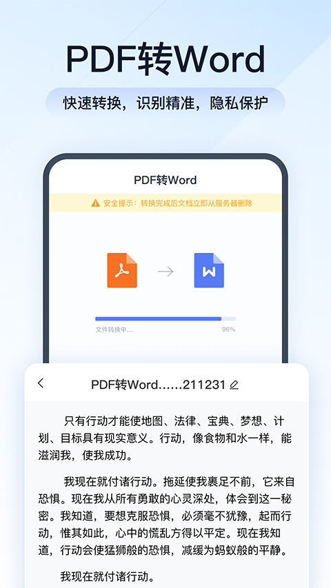 全能PDF转换助手手机版截图1