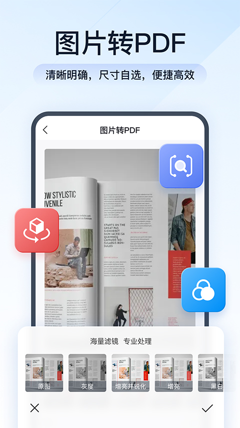 全能PDF转换助手手机版截图2