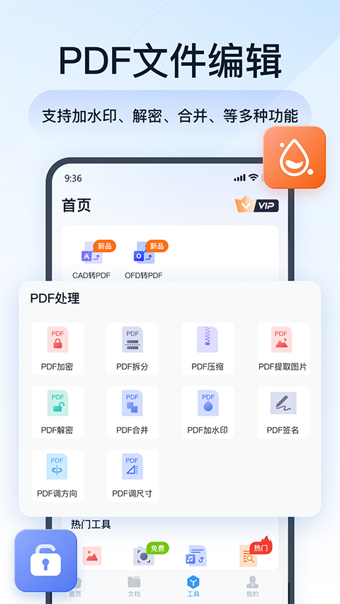 全能PDF转换助手手机版截图3