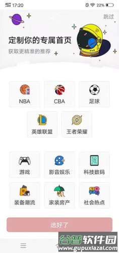 虎扑社区使用说明