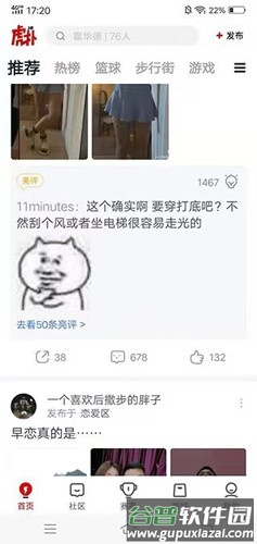 虎扑社区手机版截图2