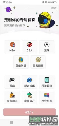 虎扑社区手机版截图3