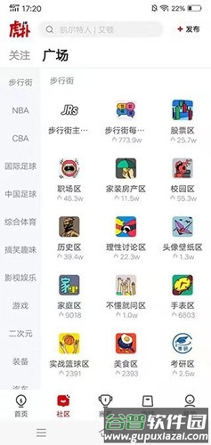虎扑社区手机版截图4