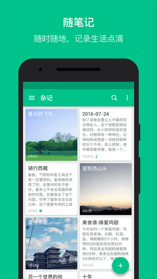 随笔记最新版截图1