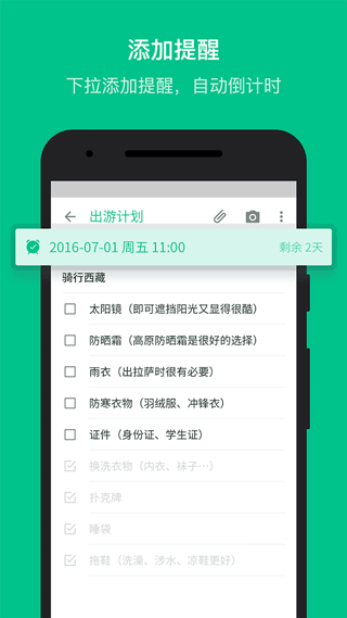 随笔记最新版截图4