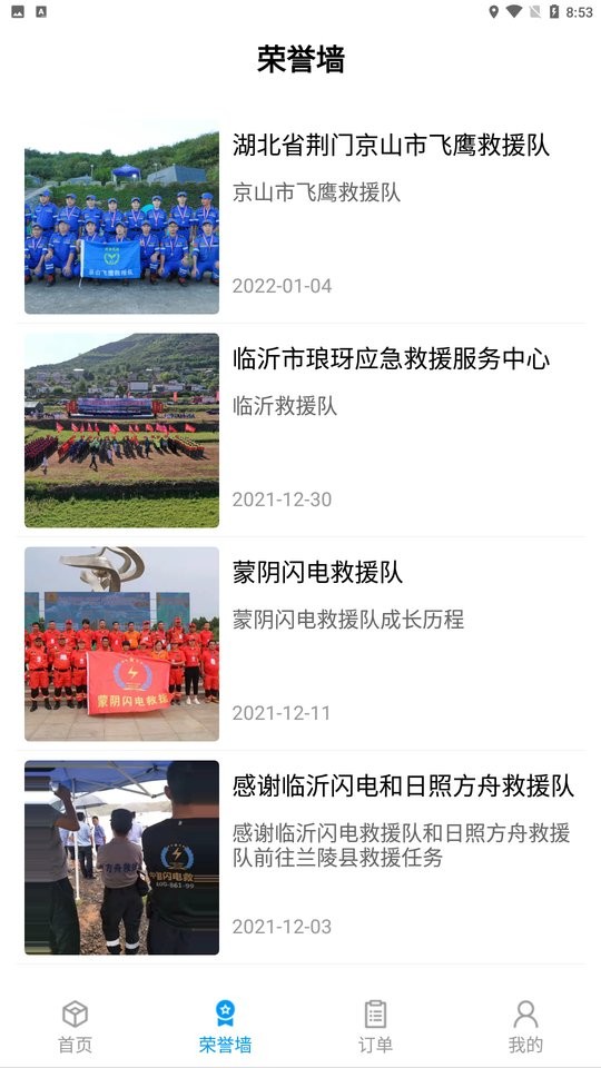 一哥救援平台软件截图1