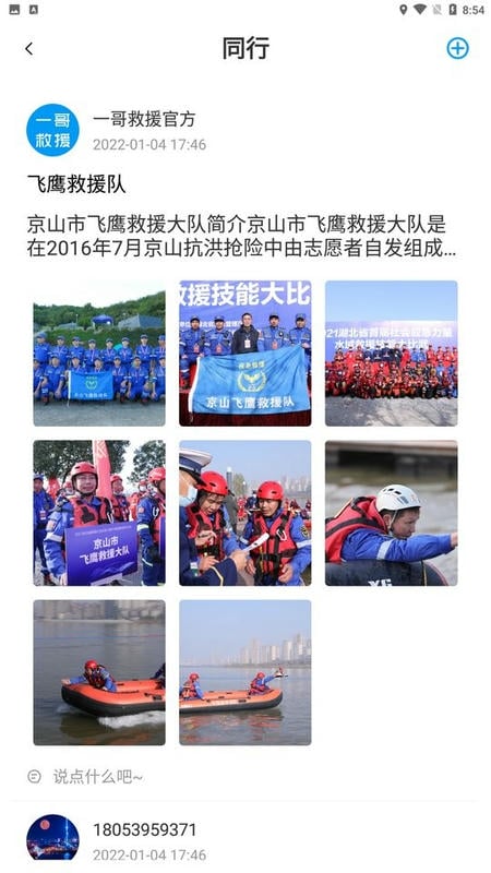 一哥救援平台软件截图2