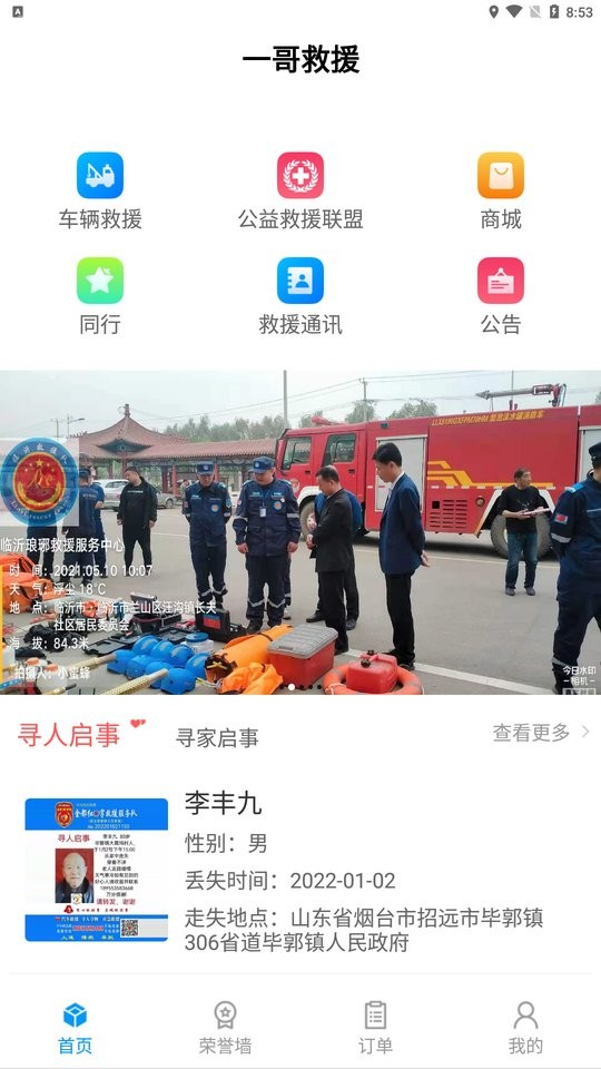 一哥救援平台软件截图3