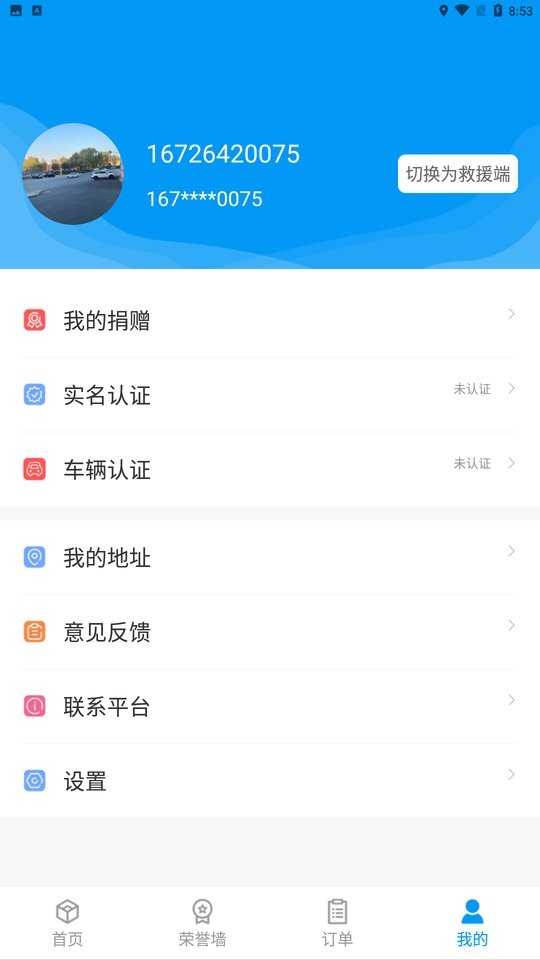 一哥救援平台软件截图4