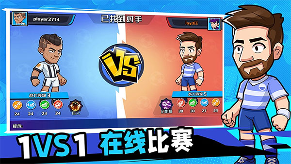 单挑足球2025最新版截图2
