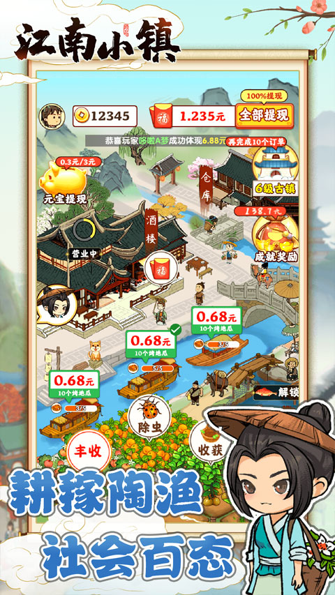 江南小镇游戏截图2