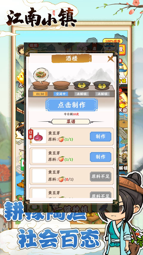 江南小镇游戏截图4