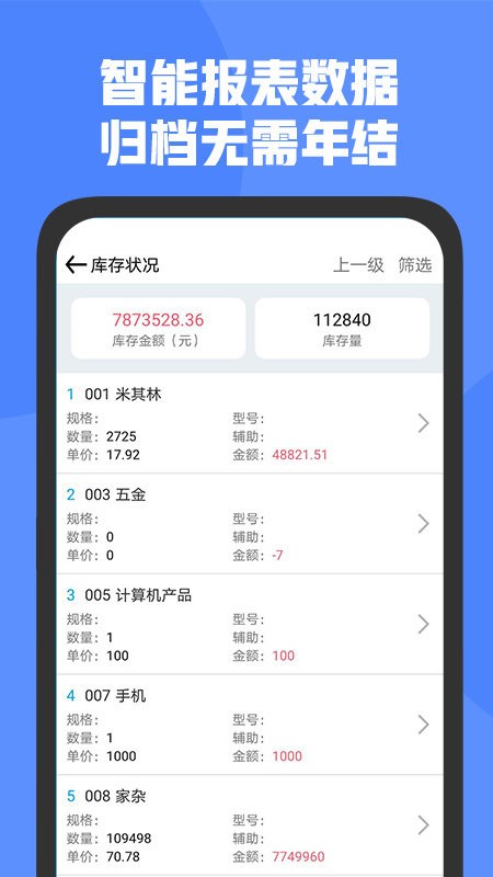 管家婆D9版截图1
