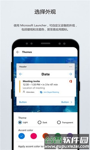 微软桌面app截图2
