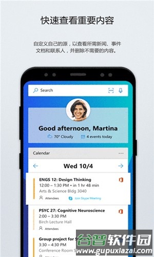 微软桌面app截图3
