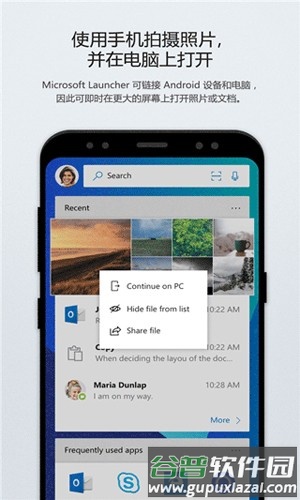 微软桌面app截图4