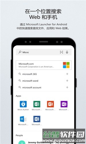 微软桌面app截图5