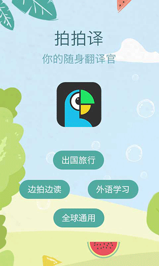 拍拍译app截图1