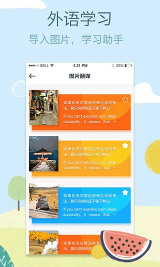 拍拍译app截图3