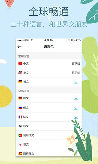 拍拍译app截图4