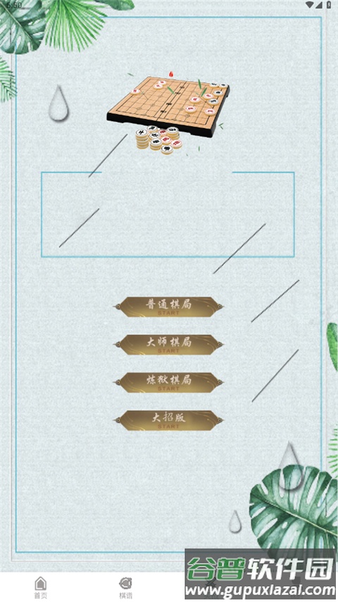 象棋大招版最新版