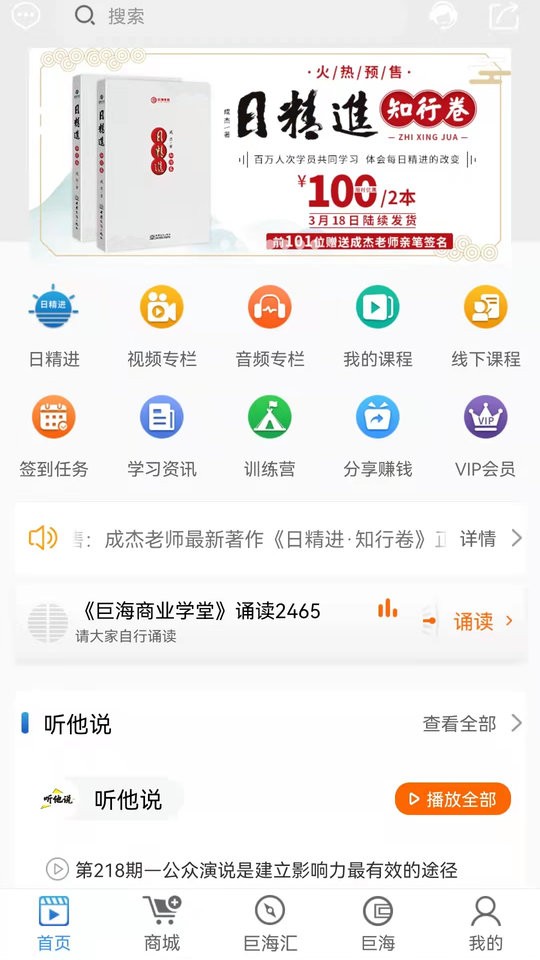巨海商学app下载