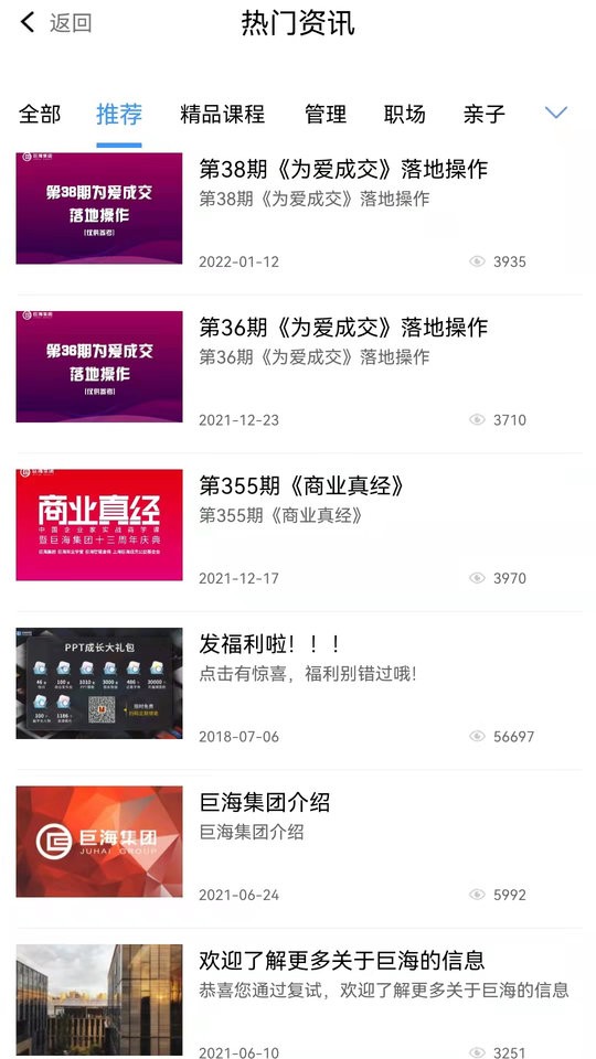巨海商学手机版截图2