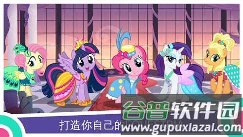 小马宝莉魔法公主截图1