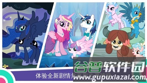 小马宝莉魔法公主截图2