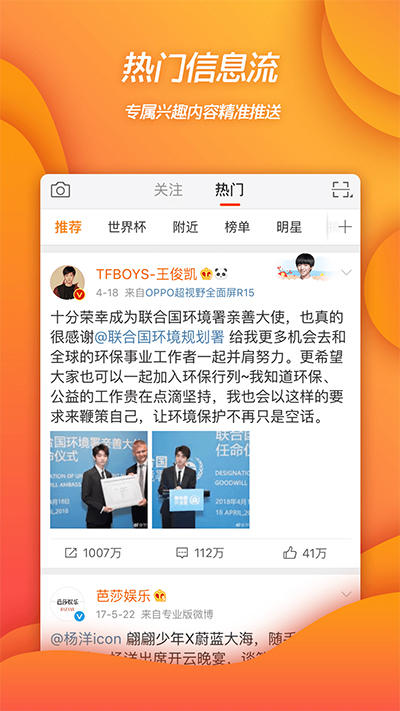 新浪微博4g版客户端(更名微博移动版)截图1