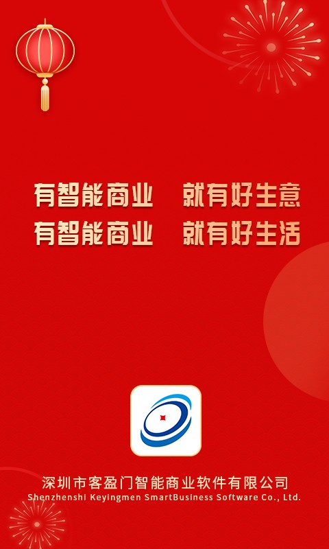 智能商业app下载