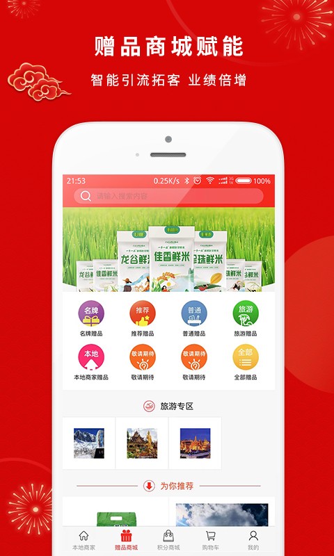 智能商业软件截图1