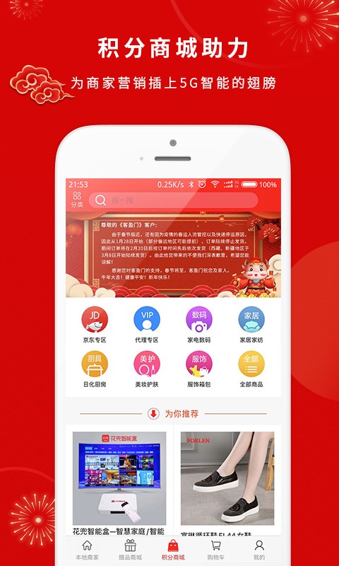 智能商业软件截图2