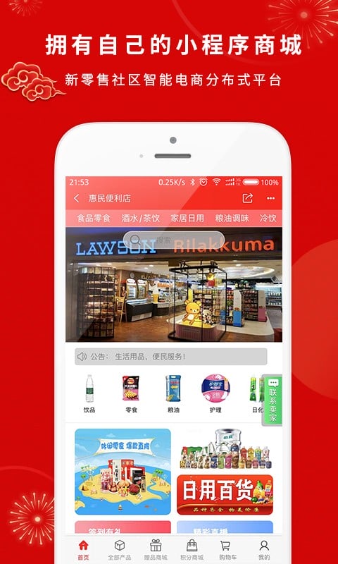 智能商业软件截图3
