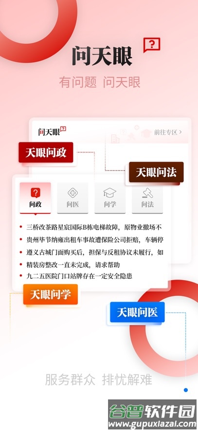 天眼新闻客户端下载安装截图2