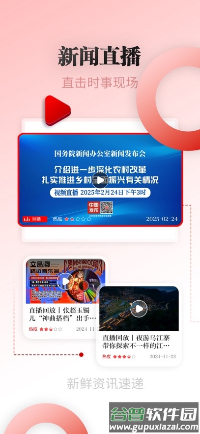 天眼新闻客户端下载安装截图3