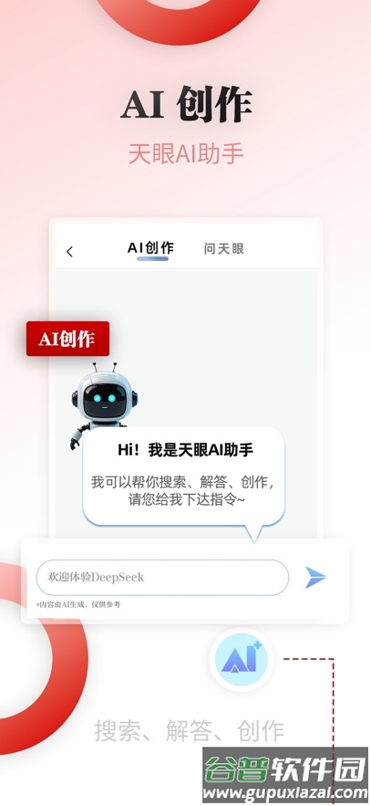 天眼新闻客户端下载安装截图4