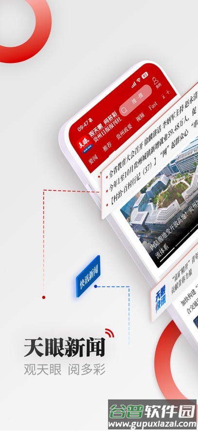 天眼新闻客户端下载安装截图5