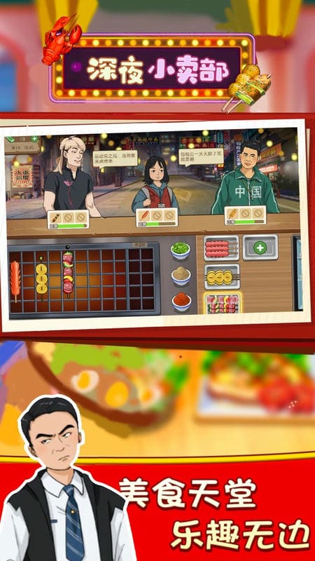 深夜小卖部手机版截图3