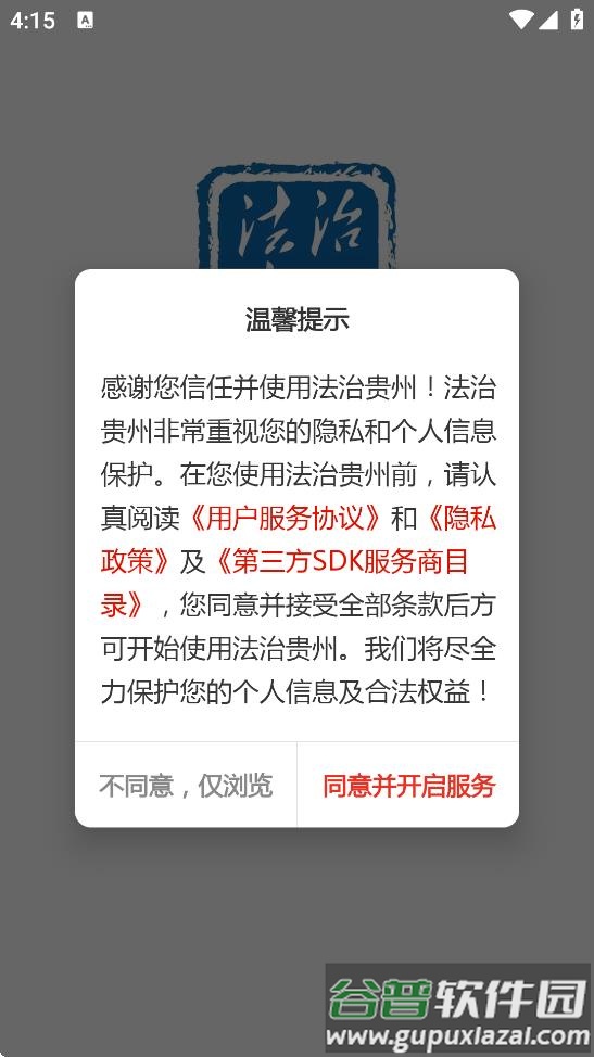 法治贵州网下载截图1