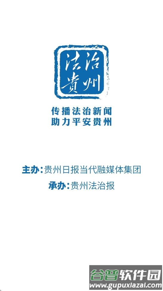 法治贵州网下载截图2