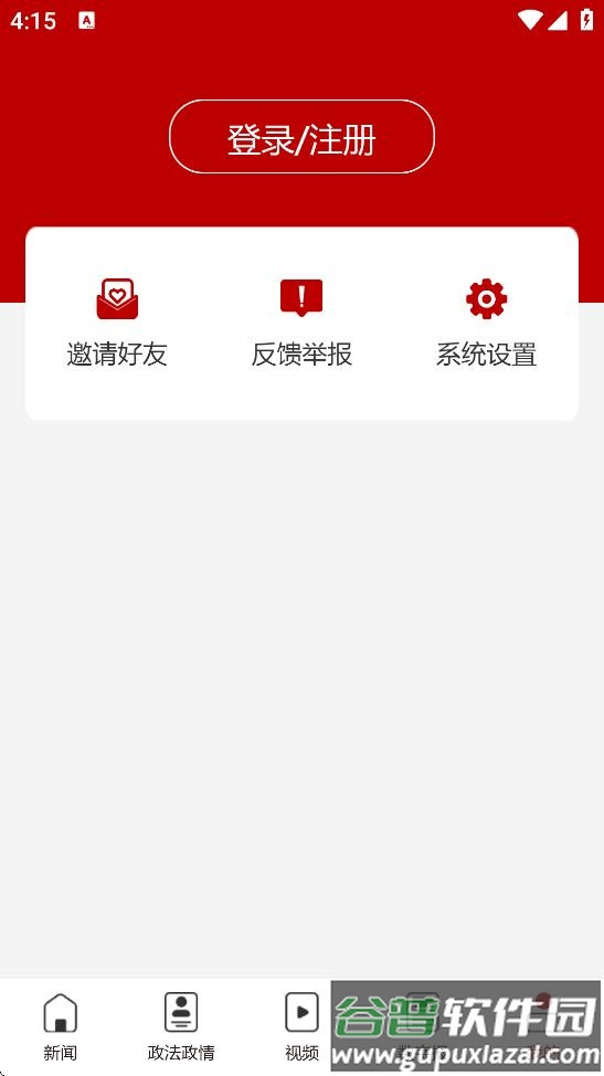 法治贵州网下载截图3